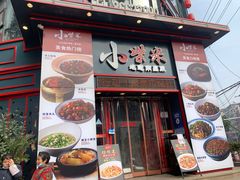 门面-小柴米·传统江西菜(万寿宫店)