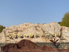 -北京西山国家森林公园