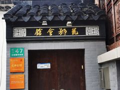 -三林塘老街