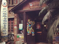 -武汉探路者国际青年旅舍