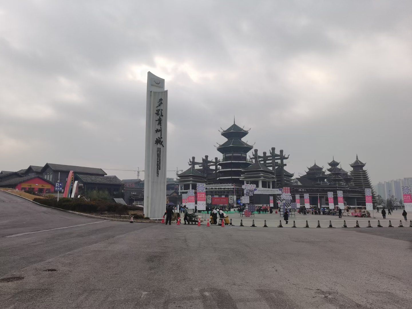 多彩贵州城