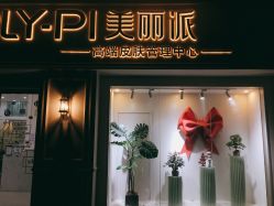 -MLP美丽派·问题肌疗愈中心