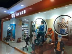 -乐友孕婴童(王府井购物中心店)