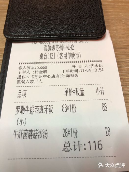 CRAZYONES克芮旺斯西班牙餐厅(苏州中心店)账单图片