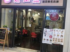 门面-香港龟正盅 手作糖水甜品龟苓膏(千灯湖环宇城店)