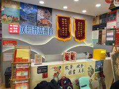 -汉翔书法丨书法·美术·硬笔·国画(望京校区)