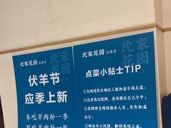 -沈家花园如皋菜(海阳路店)