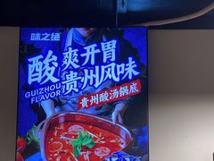 -味之绝热血美蛙鱼火锅(中坝店)