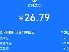 -沃尔玛购物广场(中山店)