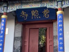 -泰山风景名胜区-普照寺