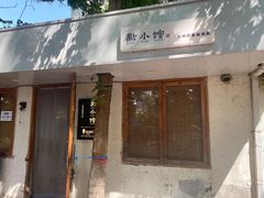 -猫爷的腔调·黔小馆(交大医学住宅区店)