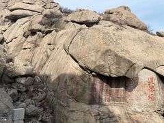 -崂山巨峰游览区