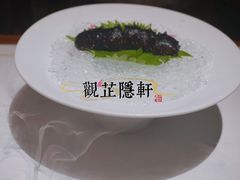 酒炙海参-觀芷隐轩