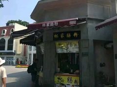 -闽南肠粉(鼓浪屿总店)