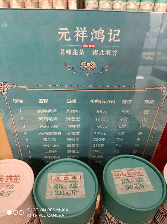 元祥鸿记老味花茶(利民道店)