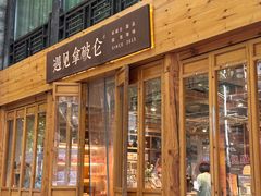 -遇见拿破仑(熙南里店)