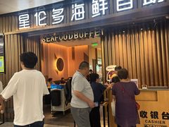 -星伦多自助料理·涮烤一体(江桥万达店)
