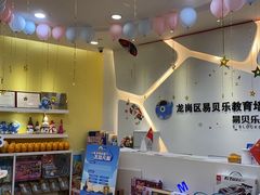 -易贝乐成长中心(坂田中心)