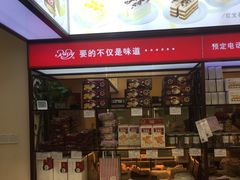 -红宝石·鲜奶小方·海派西点房(金杨店)