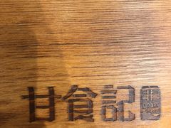 -甘记肥肠粉(马鞍北路店)