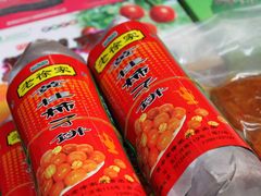 IMG_6655-老徐家柿子饼(北广济街店)