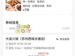-大渝火锅(苏州西城永捷店)