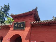 -洛阳白马寺