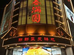 -春满园·邯郸菜发祥地(滏东店)