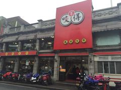 -咬不得高祖生煎·简餐(高银街店)