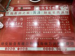 -教师之家赵家羊汤馆(东青龙街店)