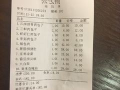 账单-张包铺(关东古巷店)