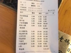 账单-老码头火锅(玉林店)