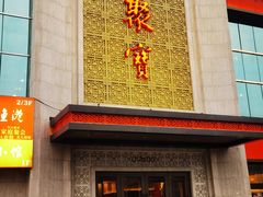 -聚宝渔港.五钻酒家(上地店)