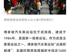 -傅家坡汽车客运站