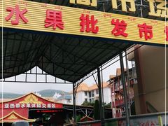 -曼阁市场水果批发市场