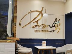 大堂-BONBON BAKERY