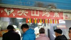 -吴山烤禽 (吴山路店)