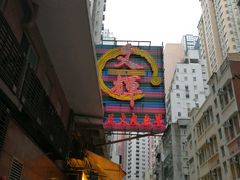 -文辉墨鱼丸大王(铜锣湾渣甸街总店)