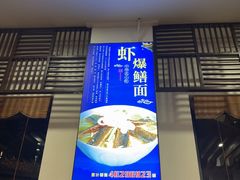 -奎元馆.百年奎元.非遗传承(西湖边的解放路店)