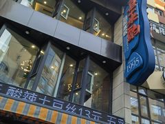 -喜来酌海鲜·饺子(和平一店)