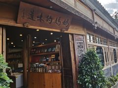 -妈妈的味道·腾冲特色菜(和顺古镇店)