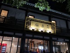 -兰边碗(鼓楼店)