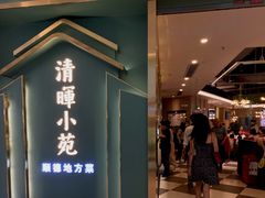 -清晖小苑•顺德地方菜(壹海城店)