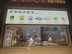 -沈大成(城隍庙店)