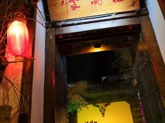 门面-慢丽江·云南野生菌土鸡锅(付家庄店)