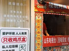 -芙蓉泉·烤鸡爪(芙蓉街店)