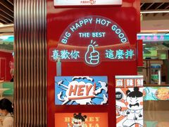 -大喜麻辣拌(凯德1818店)