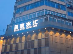 -果裹水汇(帅府店)