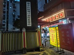 -鸿顺老铁锅美蛙鱼府(解放碑店)