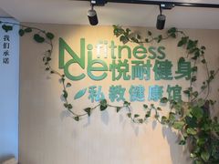 -悦耐私教健身馆(保利中心店)